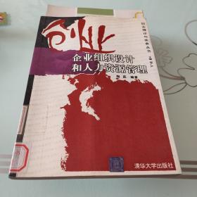 创业企业组织设计和人力资源管理