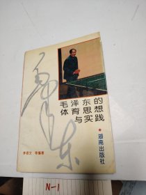 毛澤東的體育思想與實踐