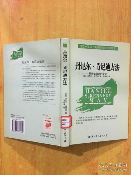 丹尼尔.肯尼迪方法