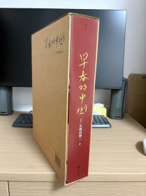 早春的中国