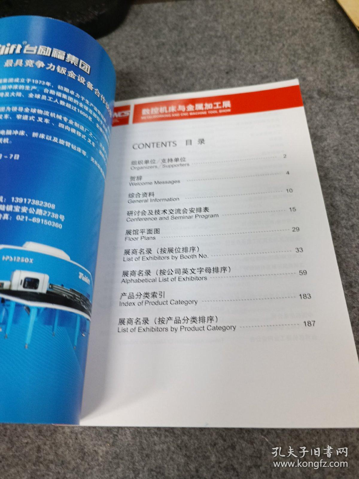 2009中国国际工业博览会会刊