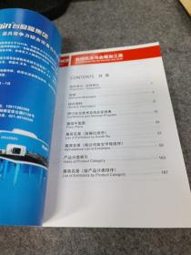 2009中国国际工业博览会会刊