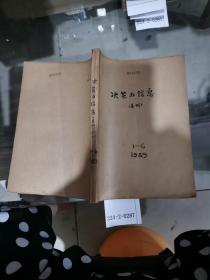 决策与信息1989年1~6期