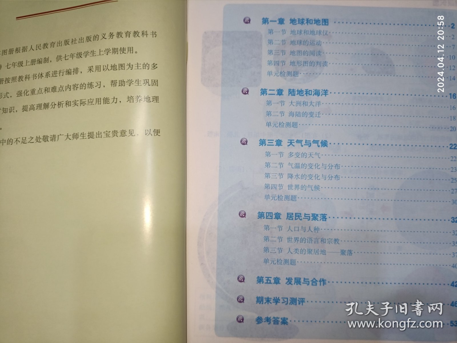 七年级上册 地理填充图册(配合义务教育教科书使用)