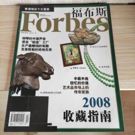 福布斯 杂志 Forbes 2008年2月