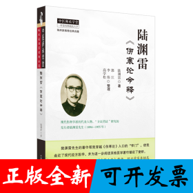 陆渊雷《伤寒论今释》·恽铁樵陆渊雷中医函授讲义全集