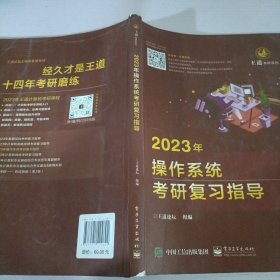 2023年数据结构考研复习指导