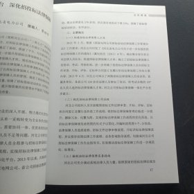 国家电网公司“六五”普法读本：合同管理