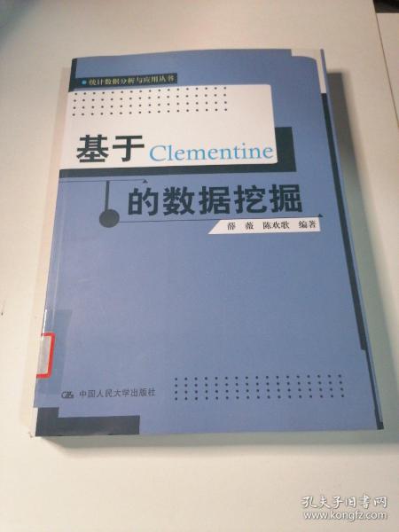 基于Clementine的数据挖掘