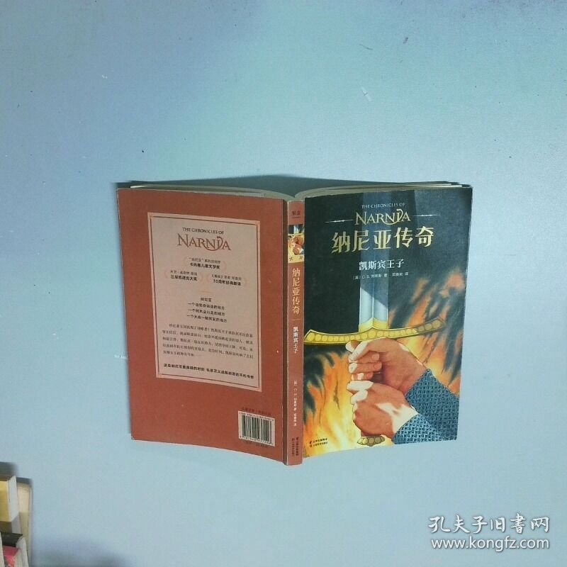 纳尼亚传奇 凯斯宾王子