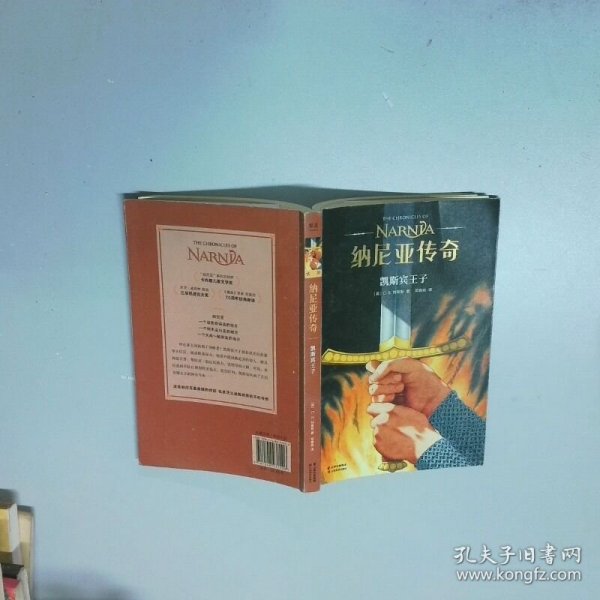 纳尼亚传奇 凯斯宾王子