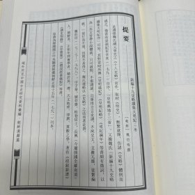 《正史汇鉴》八卷   朝鲜 洪凤汉编，《古今历代标题十九史略通考 续录》 一卷  朝鲜 郑昌顺编，《新编十九史略续集大明纪》二卷  朝鲜 魏伯珪撰，《史略要解》一卷  朝鲜 赵学洙撰 韩国学中央研究院藏朝鲜隆熙四年木活字本，16开精装一册全，域外所见中国古史研究资料汇编  朝鲜汉籍篇   史编史传类  第八册