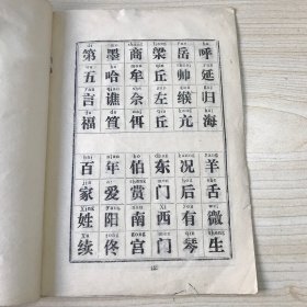 拼音 百家姓