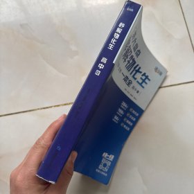 秒解物化生