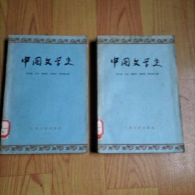 中国文学史（三 四）