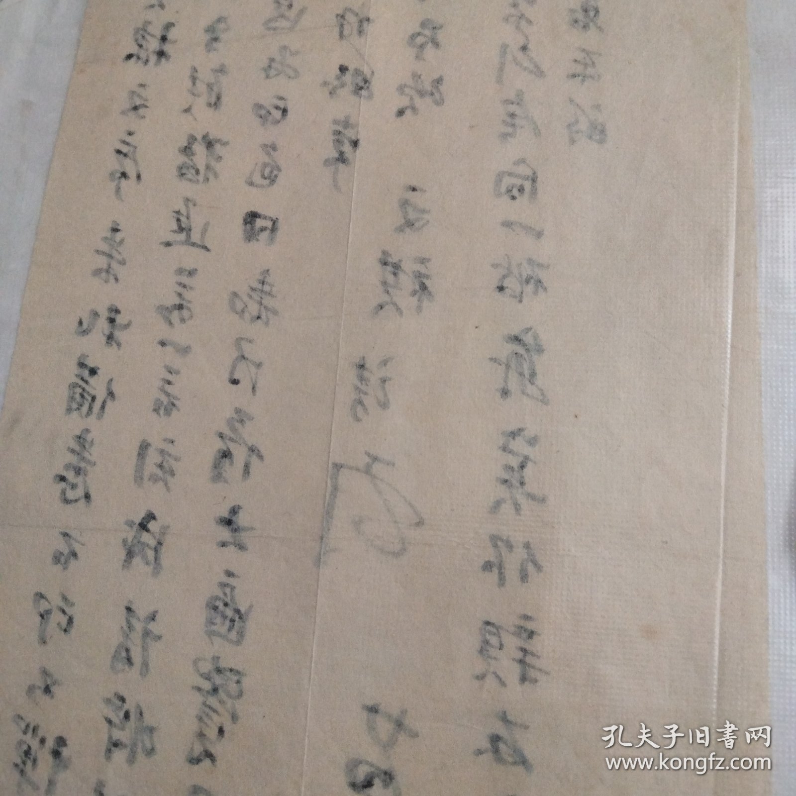 民国陕西大家∽西京金石书画协会创始人、原陕西美协第一任副主席张靖(张寒杉)毛笔信札一封，上款人高自约系贵州文史馆馆长！一口价低转勿议