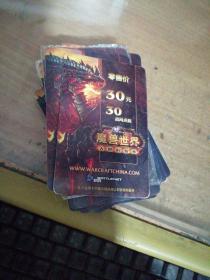 魔兽世界游戏点卡（22张同样卡合拍）