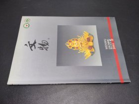 文物 2001.5