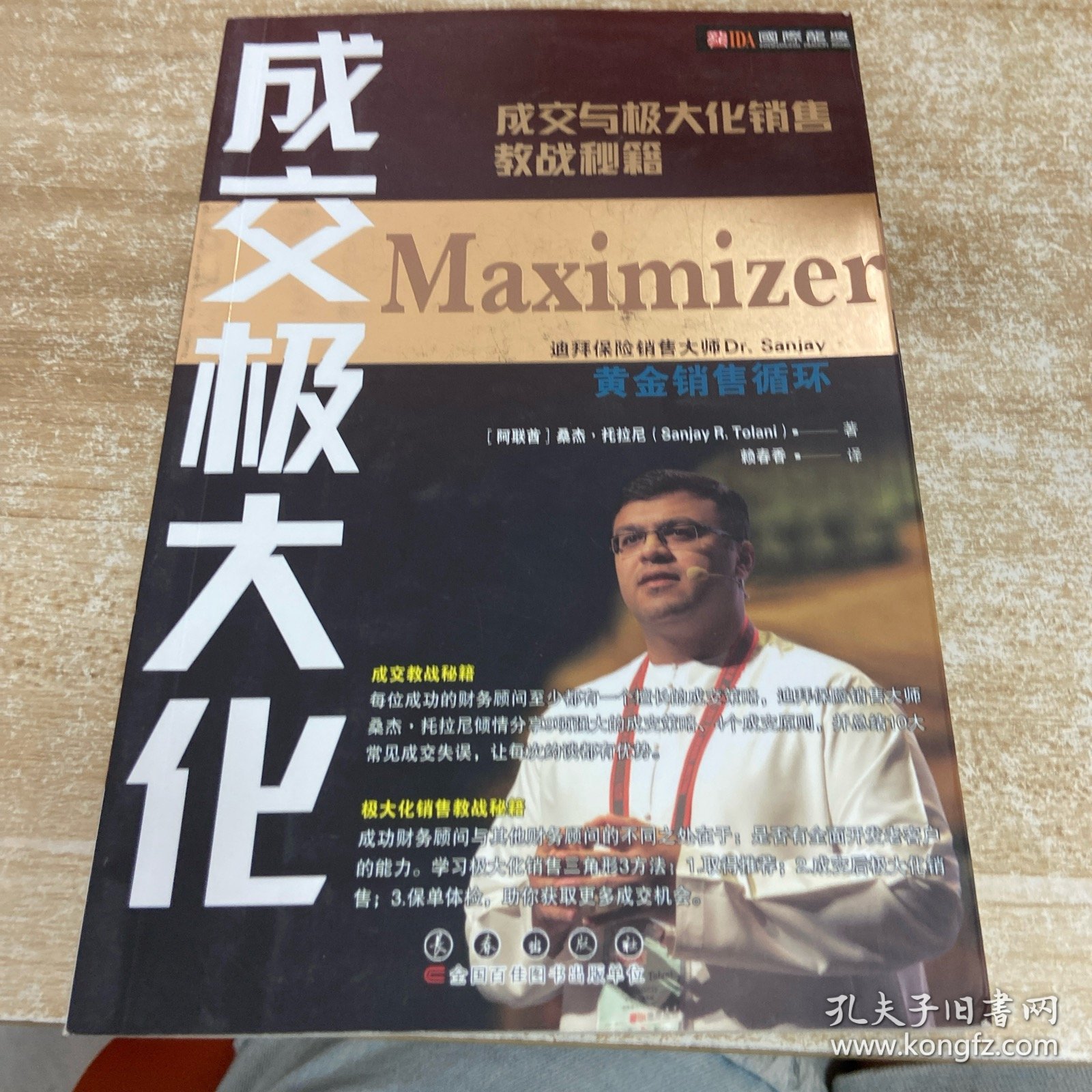 成交极大化：成交与极大化销售教战秘籍