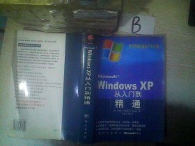 Windows XP从入门到精通