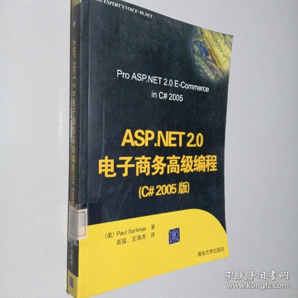ASP.NET2.0电子商务高级编程（C#2005版）