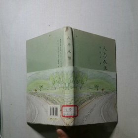 人与永恒