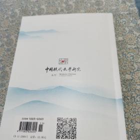 中国现代文学研究丛刊 2020年第11期