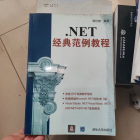 .NET经典范例教程（含盘）