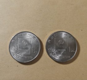 宪法颁布10周年纪念币两枚