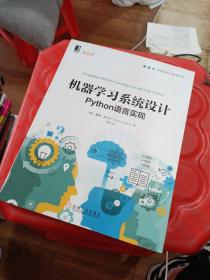 机器学习系统设计:Python语言实现