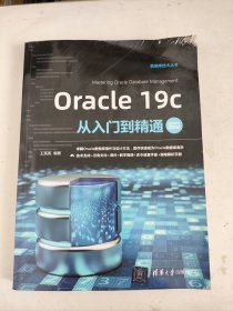 Oracle19c从入门到精通（视频教学超值版）（数据库技术丛书）