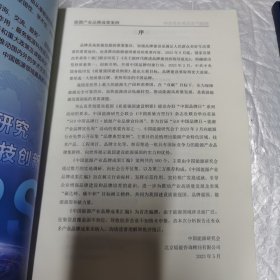 中国能源产业品牌成果汇编 特色区域 工程项目 技术产品 品牌文化 4本合售 无字迹