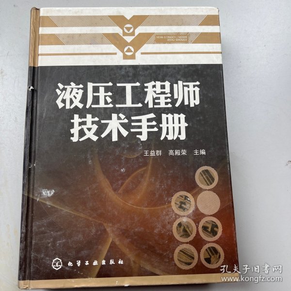 液压工程师技术手册