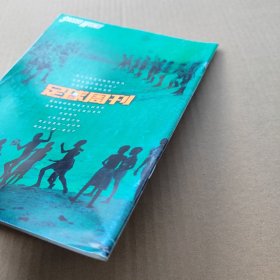 足球周刊（2001年3.14）无赠品，无海报