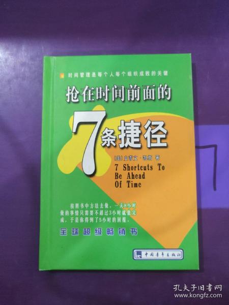 抢在时间前面的7条捷径  多处涂划