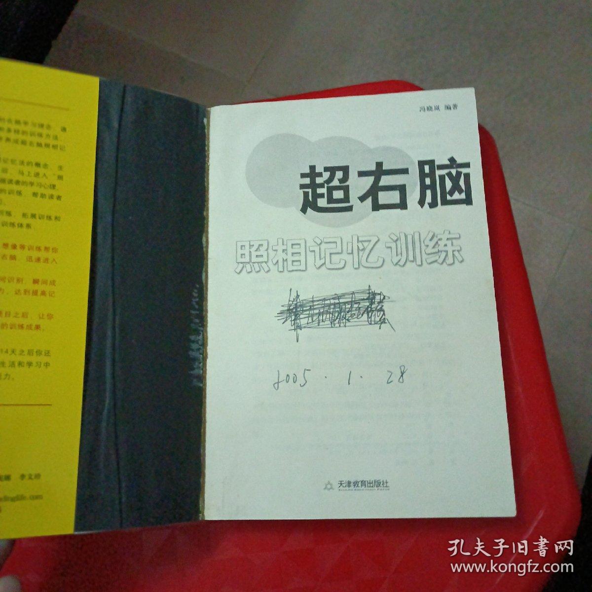 超右脑照相记忆训练