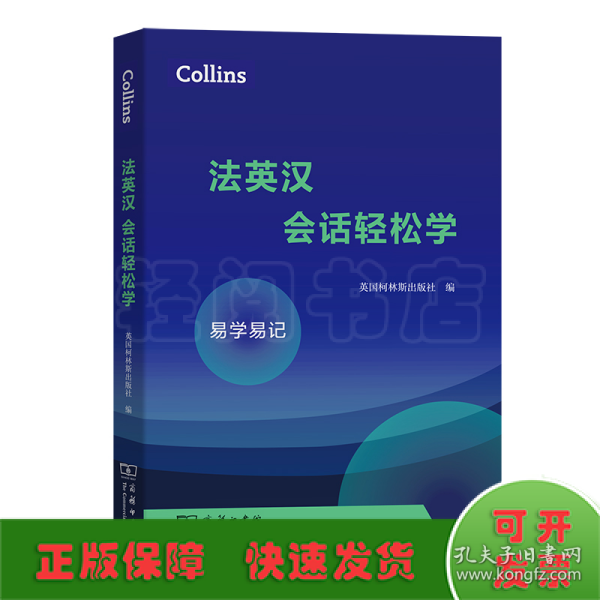 Collins法英汉会话轻松学