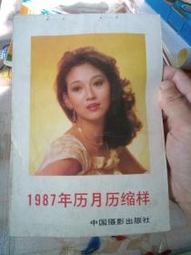 1987年历月历缩样