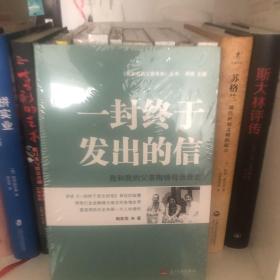 一封终于发出的信：我和我的父亲陶铸母亲曾志