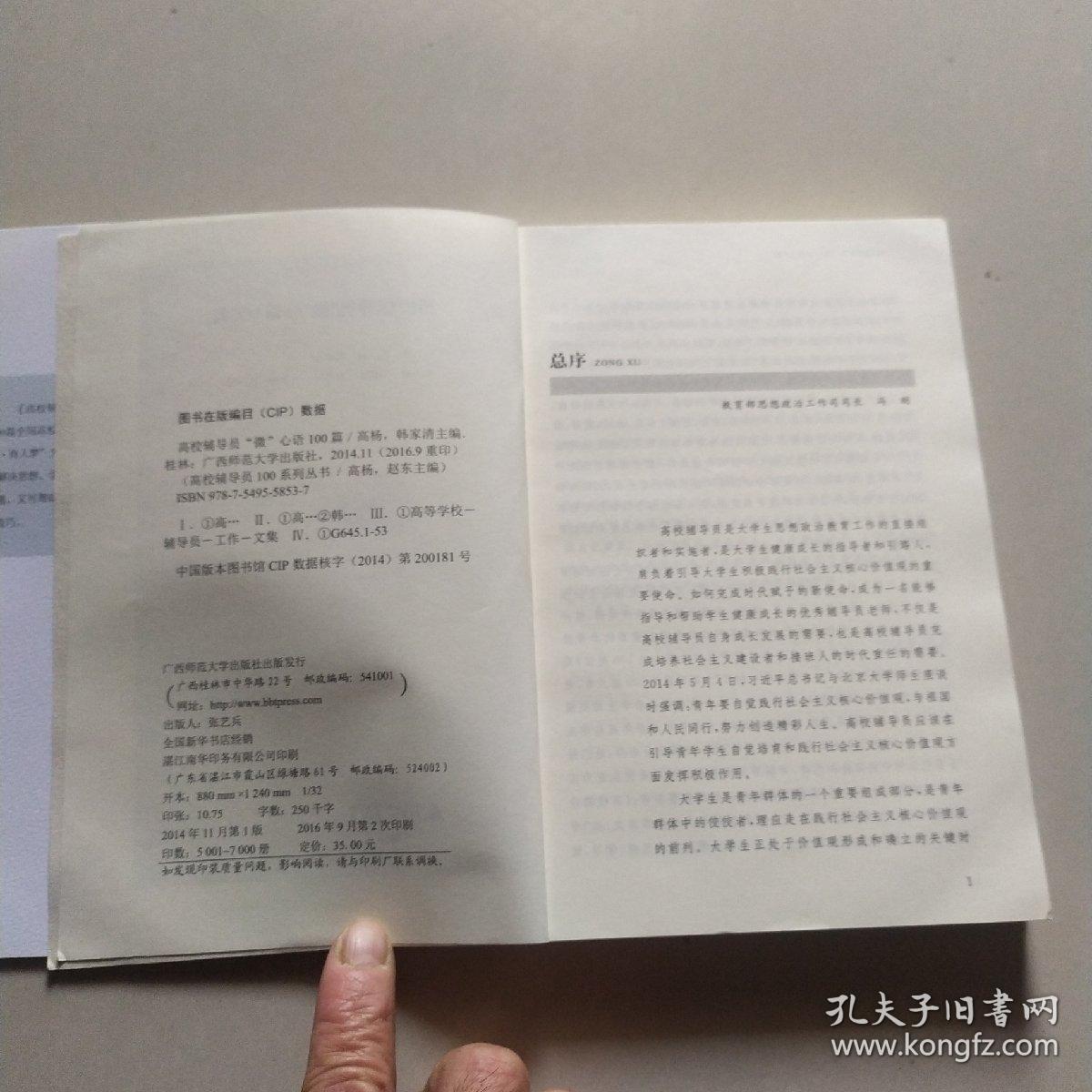 高校辅导员“微”心语100篇