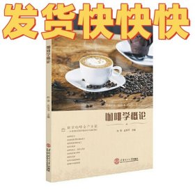 咖啡学概论