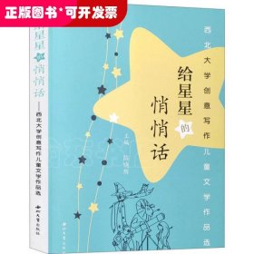 给星星的悄悄话