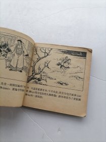 六十年代《林则徐 》连环画选本第四辑