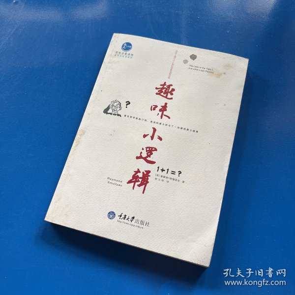 思想启蒙读物哲学与生活系列：趣味小逻辑