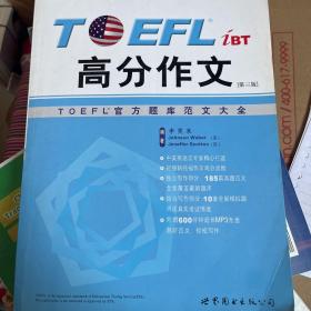 TOEFL iBT高分作文：TOEFL官方题库范文大全