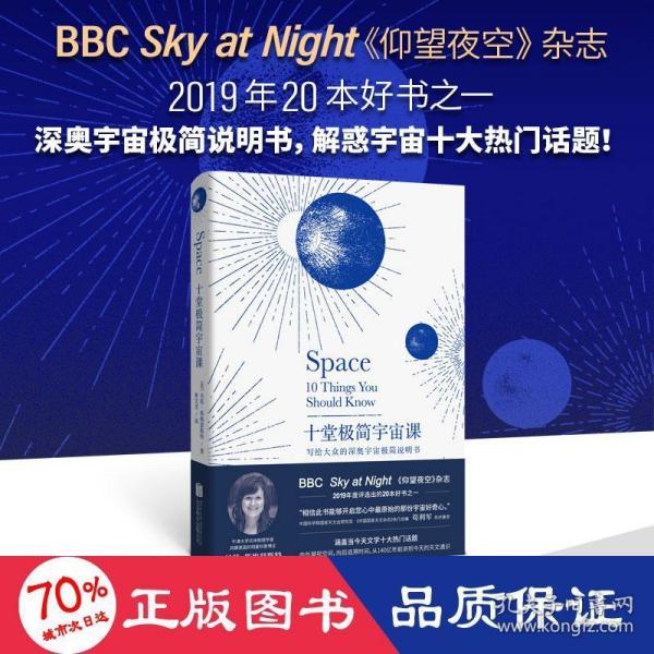 十堂极简宇宙课：写给大众的深奥宇宙极简说明书（BBC Sky at Night《仰望夜空》杂志2019年20本好书之一）