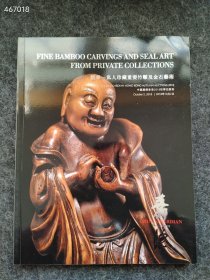 观华——私人珍藏重要竹雕及金石艺术（中国嘉德香港2018秋季拍卖会）售价50元库存10本