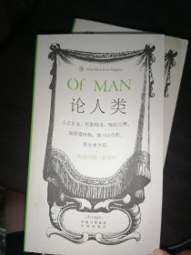 论人类(伟大的思想32)英汉双语