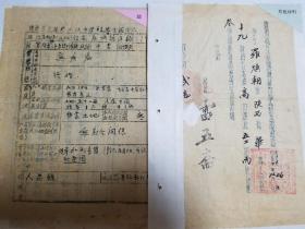 1950年 入团申请书，华县咸林中学肄业证明书（校长雷五斋 签章）