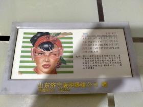 1995年美女眼睛广告小挂历：（山东济宁康明眼睛公司）